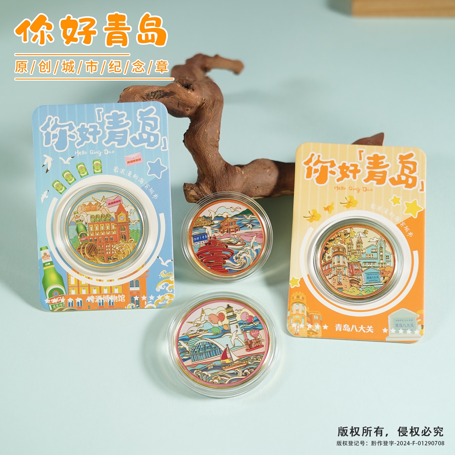 青岛城市地标纪念币旅游文创礼品奥帆中心崂 山金属纪念章