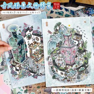 112.0艺蓝造景贴纸古风系列二合一场景贴纸3D立体微缩场景手账贴