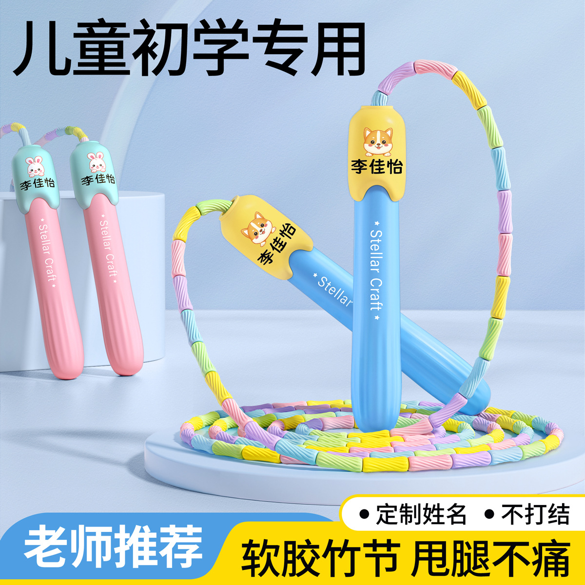 竹节跳绳儿童幼儿园初学小学生专用一年级宝宝3岁5大班绳子不打结