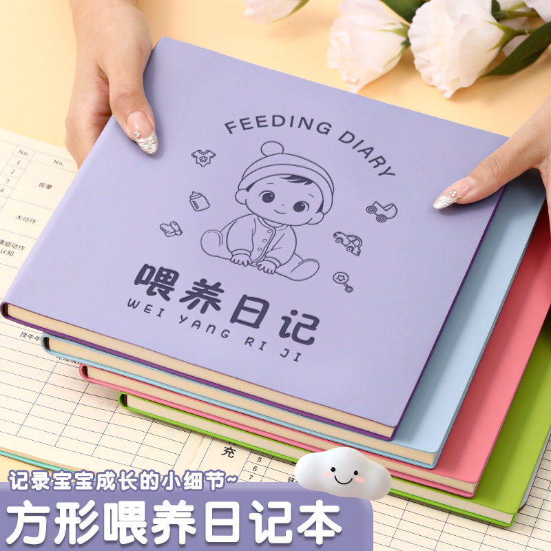 喂养日记本新生儿辅食喂奶记录宝宝成长手册婴儿护理日常登记打卡