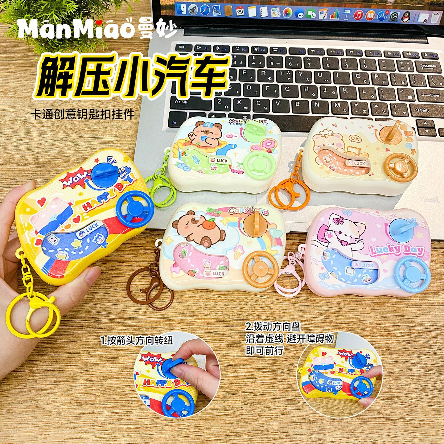 创意卡皮巴拉汽车游戏机玩具车钥匙扣解压趣味儿童抓机小礼品