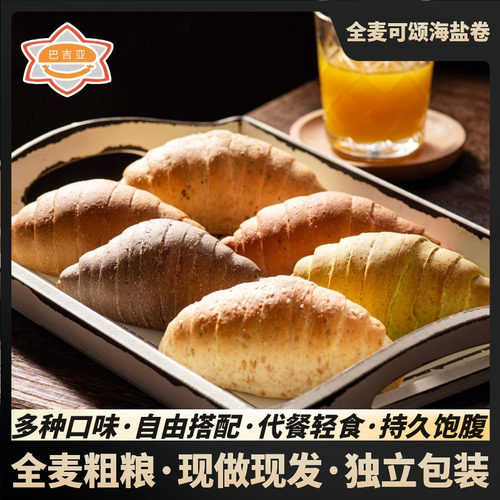 可颂海盐卷乳酪全麦面包玫瑰黑巧芝士丹麦代餐无糖精抹茶咖啡牛角