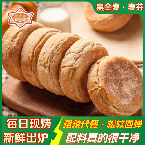 巴吉亚黑全麦松饼麦芬整箱零速食
