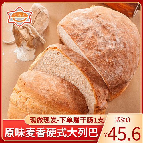 哈尔滨大个列吧粗粮全麦大面包