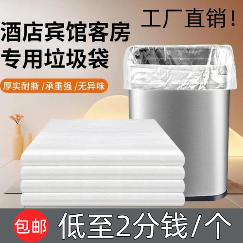 酒店宾馆专用一次性垃圾袋平口加厚小号家用课桌车载批发民宿客房