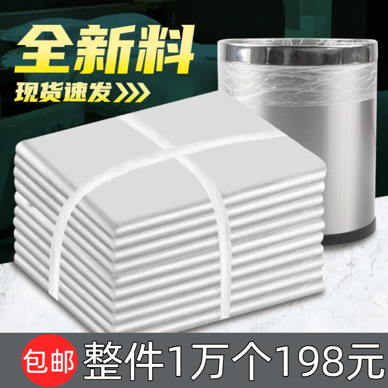 一次性垃圾袋酒店宾馆民宿专用客房室内加厚平口小号家用车载宿舍