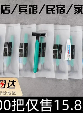 一次性剃须刀酒店专用宾馆浴场