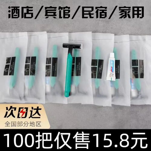 一次性剃须刀酒店专用宾馆浴场