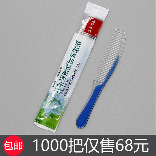 酒店宾馆一次性梳子民宿客房专用
