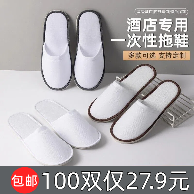 宾馆民宿一次性拖鞋酒店专用会所居家待客无纺布大码加厚防滑定制,居家布艺,一次性拖鞋,淘宝优惠券,粉丝福利购,淘宝优惠卷