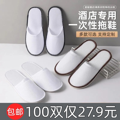 宾馆民宿一次性拖鞋酒店专用会所居家待客无纺布大码加厚防滑定制