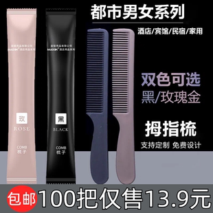 宾馆酒店一次性梳子旅馆洗漱用品长条梳民宿客房专用牙刷牙膏套装