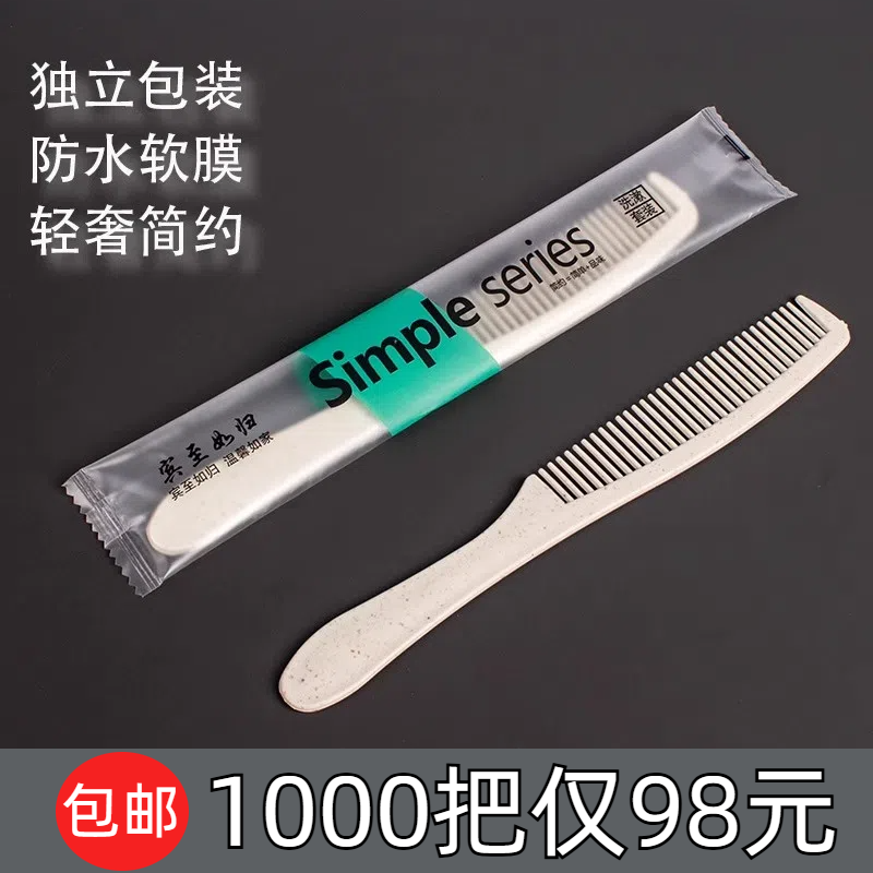 民宿宾馆一次性梳子洗漱用品酒店会所浴场便携个人洗漱秸秆长条梳
