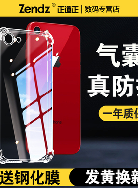 正道正适用苹果se手机壳透明苹果se2全包防摔se3软苹果5s硅胶iphonese手机套iphone5s女男苹果5新款5se保护壳