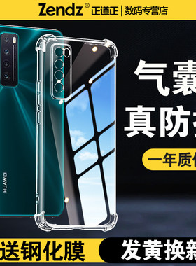 【升级气囊】十倍防摔华为手机壳