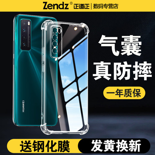 【升级气囊】十倍防摔华为手机壳