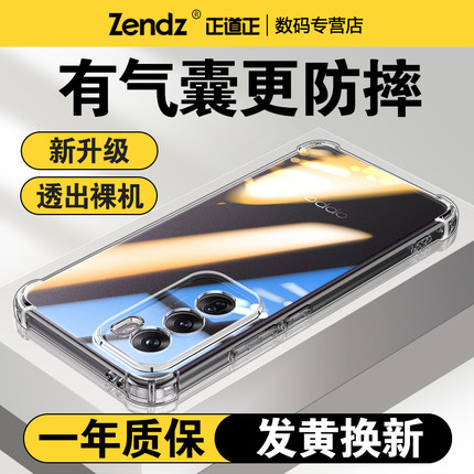 正道正适用opporeno14pro手机壳reno15新款reno13透明reno11/12防摔reno9/10硅胶reno8/7外壳reno6/5/4女男