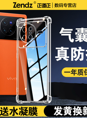 正道正适用vivox80手机壳透明全包防摔vivox80pro硅胶软壳女男新款保护壳x80简约外壳x80pro手机套vivox80
