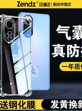 正道正适用华为nova9手机壳透明全包防摔nova9pro硅胶nova9se新款hinova9女男hinova9se外壳hinova9pro软壳