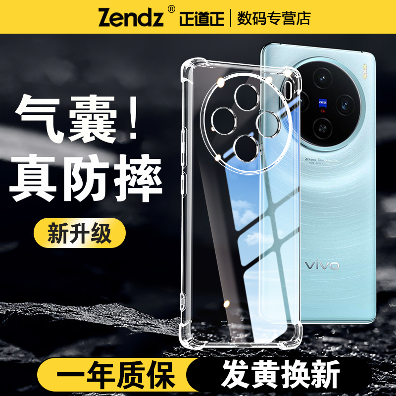 正道正适用vivox300手机壳透明防摔vivox300pro硅胶软壳女男新款全包x300外壳x300pro保护壳气囊简约