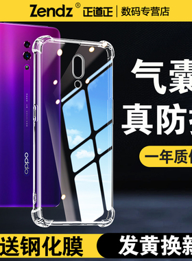 正道正适用opporeno手机壳防摔透明opporeno2硅胶软外壳opporenoz全包opporeno2z新款女男opporenoace手机套