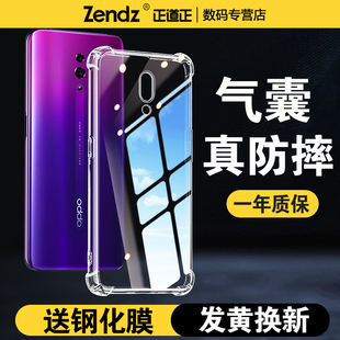 正道正适用opporeno手机壳防摔透明opporeno2硅胶软外壳opporenoz全包opporeno2z新款女男opporenoace手机套