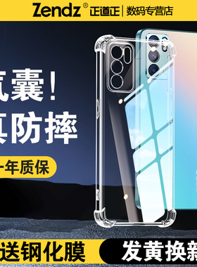 正道正适用opporeno6手机壳透明全包防摔opporeno6pro硅胶reno6pro十手机套女男新款opporeno6pro+外壳reno6