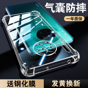 mate30epro软壳气囊简约mate30硅胶后壳 华为mate30手机壳透明全包防摔华为mate30pro新款 女男手机套素皮版