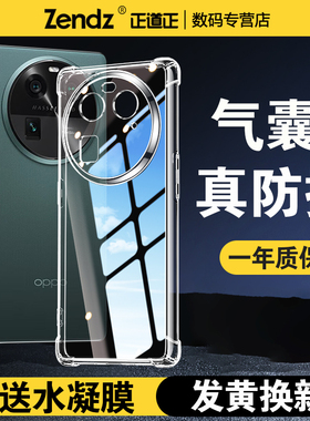 正道正适用oppofindx6手机壳透明防摔oppofindx6pro硅胶全包软壳findx6手机套女男新款外壳findx6pro气囊简约