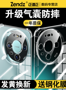 正道正适用华为mate80手机壳透明防摔mate80pro硅胶软壳mate80promax女男新款mate80rs非凡大师外壳保护壳