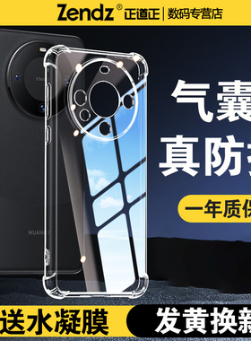 正道正适用华为mate60手机壳透明防摔mate60pro硅胶外壳mate60pro+女男新款全包保时捷mate60rs非凡大师软壳