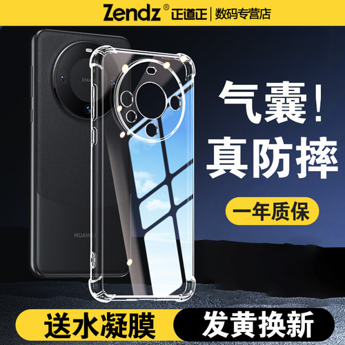 【升级气囊】十倍防摔Mate60系列