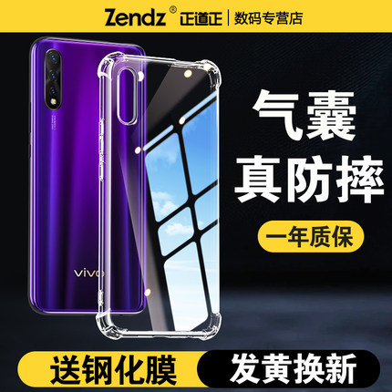 正道正适用vivoz5手机壳vivoz6透明vivoz5x防摔硅胶vivoz5i全包软壳女男新款z5手机套z6保护壳简约z5x保护套