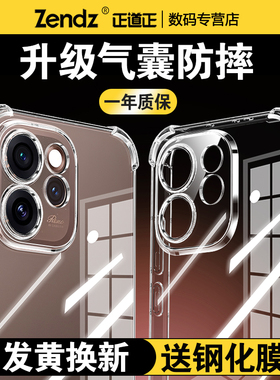 正道正适用opporeno15手机壳透明防摔opporeno15pro硅胶软壳女男新款reno15保护壳reno15pro简约气囊外壳