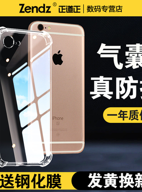 正道正适用苹果6splus手机壳透明防摔苹果6s硅胶苹果6软壳苹果6plus新款iphone6s女男苹果六iphone6splus套