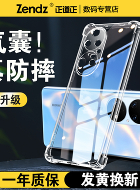 正道正适用华为p50pro手机壳防摔透明华为p50全包硅胶华为p50e外壳华为p50pro+软壳女新款男p50后壳p50por