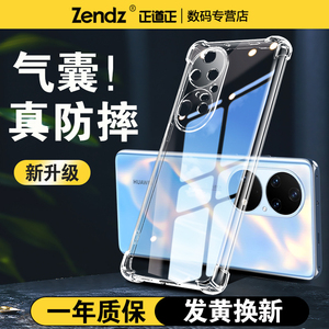 正道正适用华为p50pro手机壳防摔透明华为p50全包硅胶华为p50e外壳华为p50pro+软壳女新款男p50后壳p50por