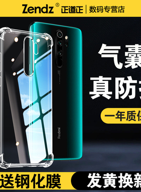 正道正适用红米note8pro手机壳透明全包防摔红米note8手机壳硅胶软红米8a手机套小米红米note8女男新款红米8