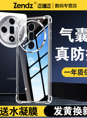 正道正适用oppofindx7手机壳透明全包防摔oppofindx7ultra手机套硅胶女男新款外壳findx7保护壳findx7ultra软