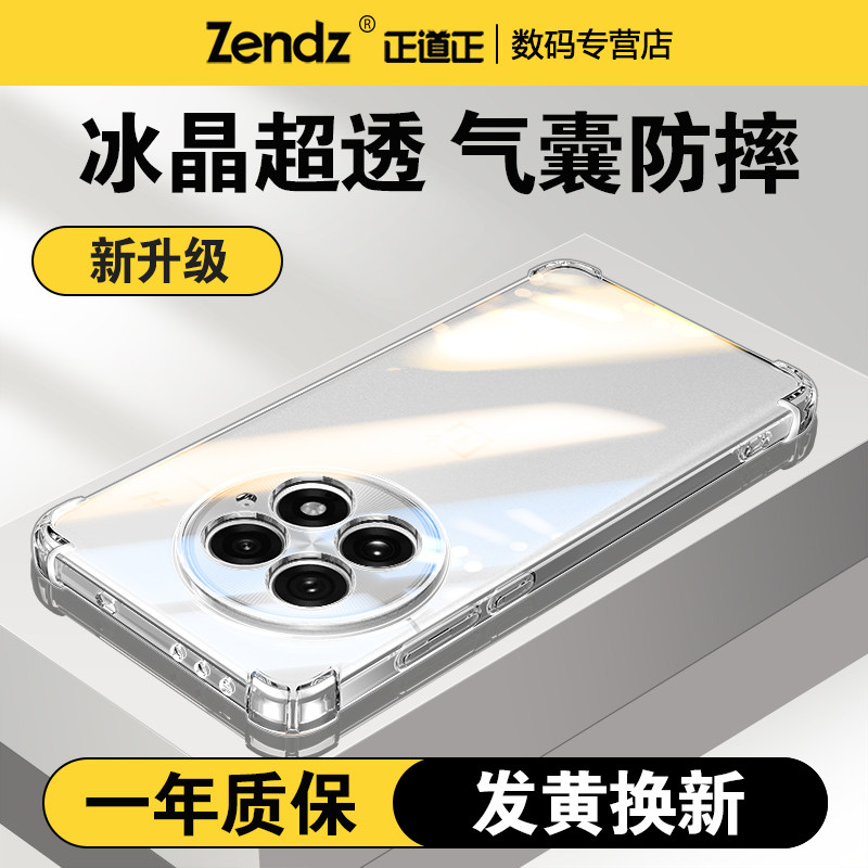 正道正适用一加13手机壳一加ace6透明一加15防摔ace6t硅胶一加13t新款一加11/12女一加ace5男ace3软ace2外壳,3C数码配件,手机保护套/壳,淘宝优惠券,粉丝福利购,淘宝优惠卷