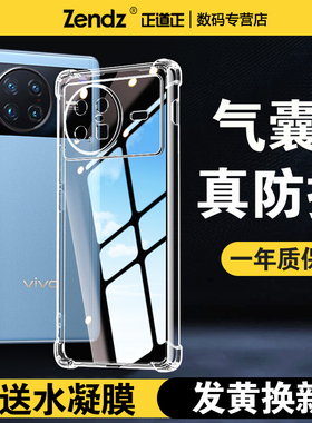 正道正适用vivoxnote手机壳透明全包防摔硅胶软壳xonte外壳女男新款手机套气囊简约vivox note保护壳后壳