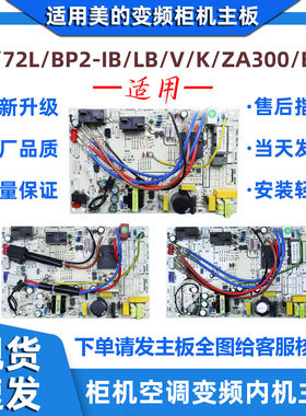 适用美的变频空调内主板