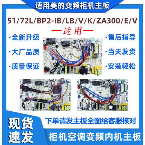 适用美的变频空调内主板
