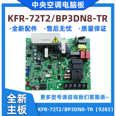 适用美的空调 KFR-72T2/BP3DN8 17122300009283