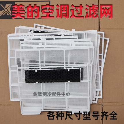 适用美的空调过滤网防尘网美的内机挂机KFR过滤网空调1-1.5P通用