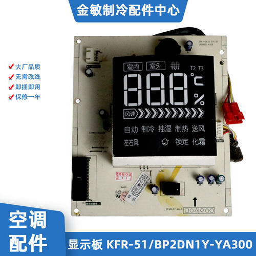 美的空调柜机显示板接收板