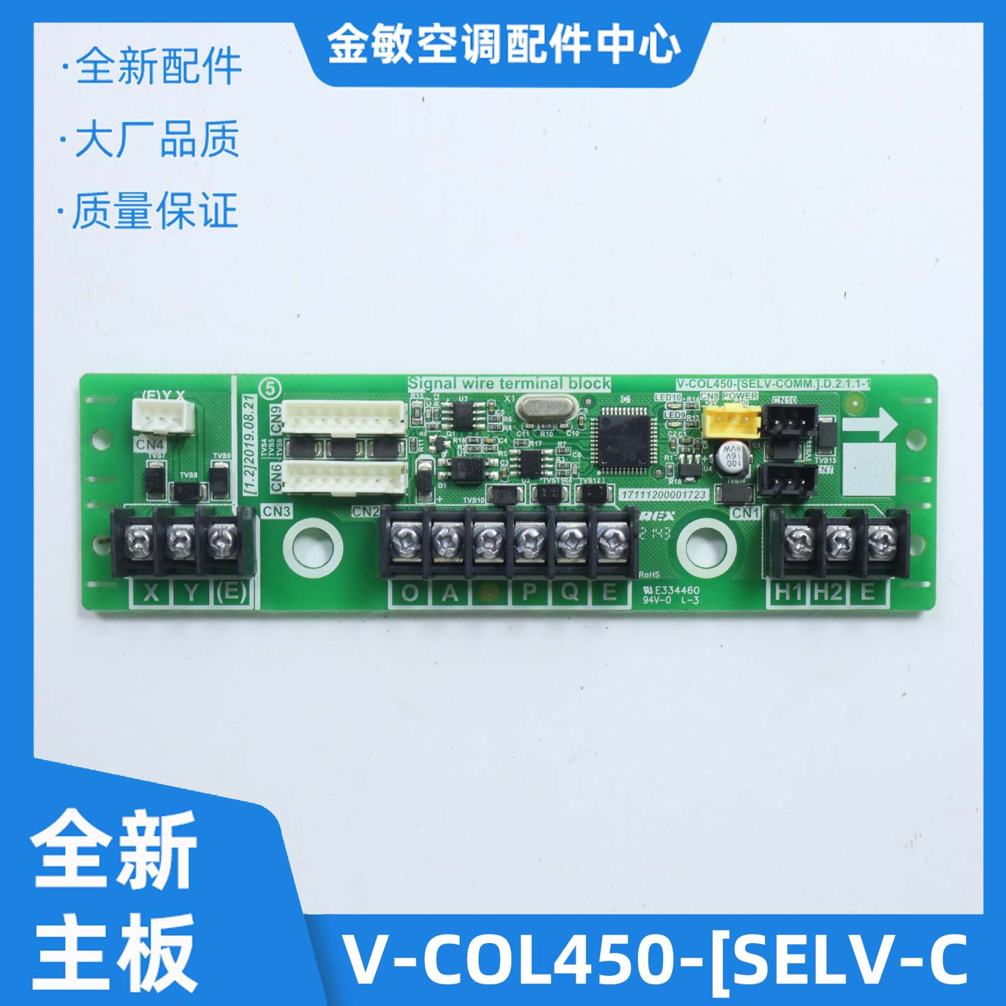 适用美的空调主板 V-COL450-[SELV-C 17111200001721