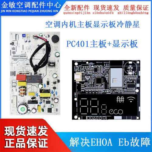省电星EHOA故障PC401/DY-PC400