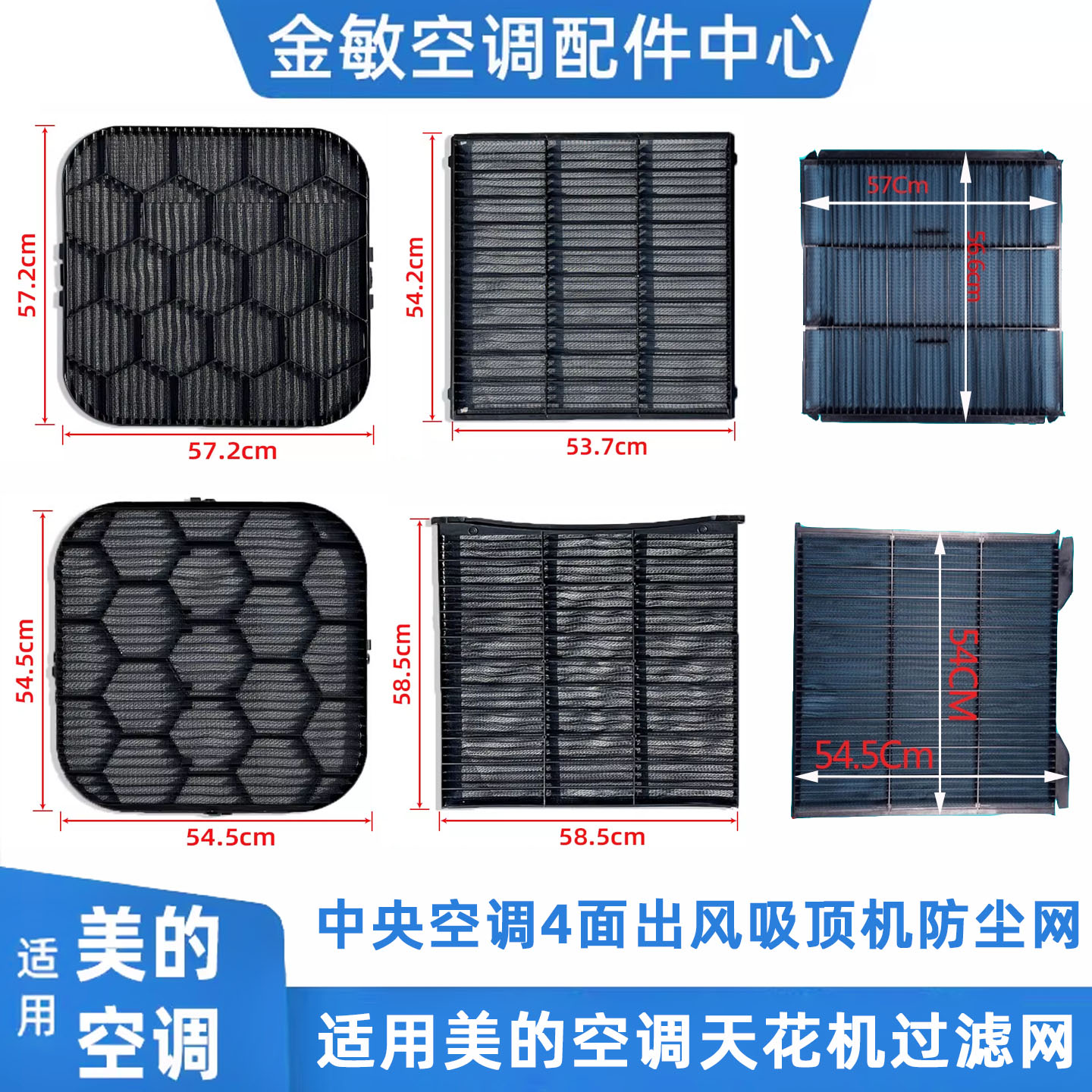 美的空调天花机过滤网中央空调