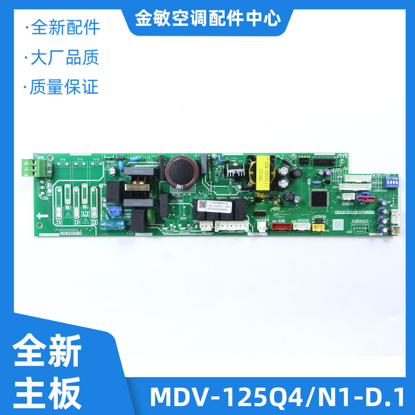 全新适用美的空调多联机风管机天花机内机主板MDV-125Q4/N1-D